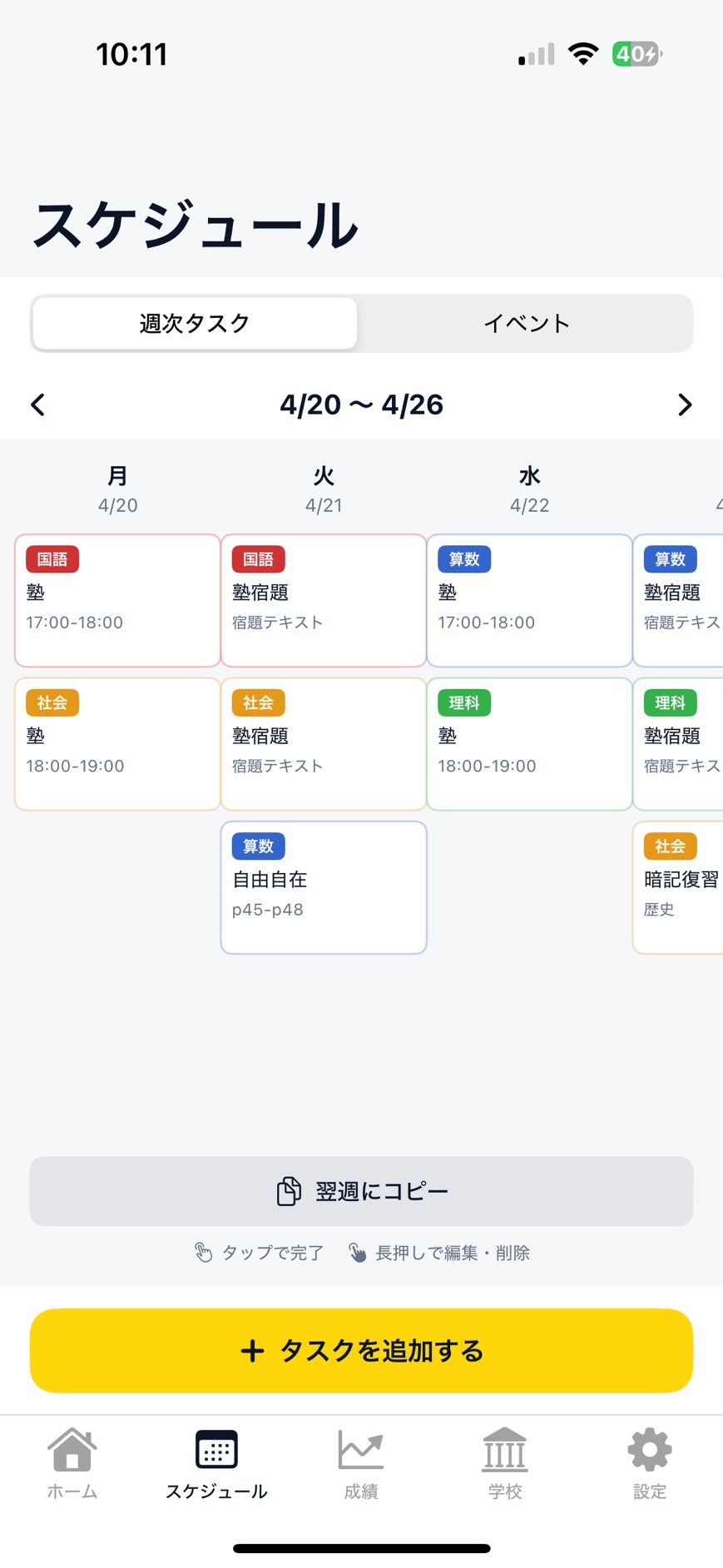 タスク管理画面